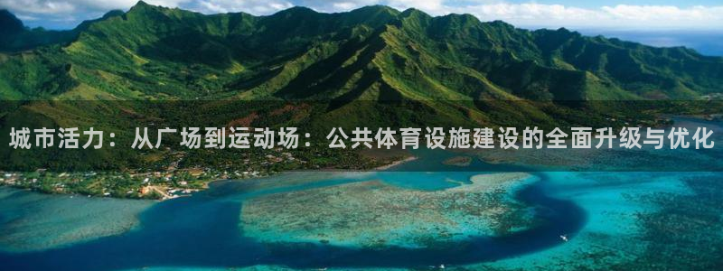意昂体育4招商电话号码是多少啊：城市活力：从广场到运