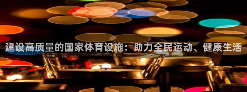 意昂体育4招商电话号码查询是多少：建设高质量的国家体