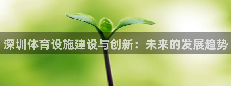 海南意昂体育4