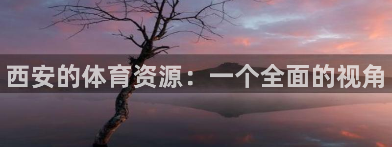 意昂体育4平台假的吗是真的吗吗